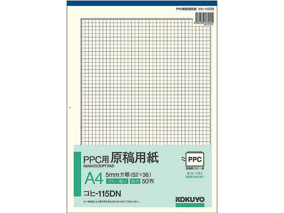 コクヨ PPC用原稿用紙 A4 5mm方眼 青枠付 50枚 コヒ-115DN 1冊（ご注文単位1冊)【直送品】