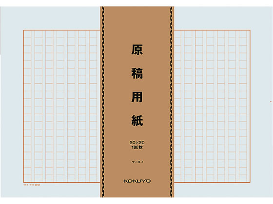 コクヨ 原稿用紙 B4特判 縦書き 100枚×5束 ケ-10-1 1束（ご注文単位1束)【直送品】