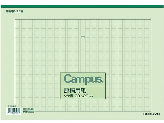 コクヨ 原稿用紙B4特判 縦書き 罫色緑 50枚 ケ-60N-G 1冊（ご注文単位1冊)【直送品】