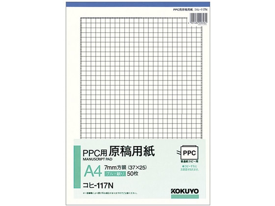 コクヨ PPC用原稿用紙A4タテ 7mm方眼ブルー刷り 50枚 コヒ-117N 1冊（ご注文単位1冊)【直送品】