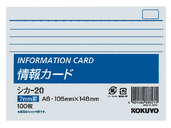 コクヨ 情報カード A6横 横罫 100枚 シカ-20 1冊（ご注文単位1冊)【直送品】