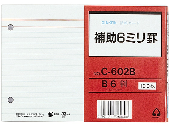 コレクト 情報カード 補助6ミリ罫 両面 100枚入 C-602B 1冊（ご注文単位1冊)【直送品】