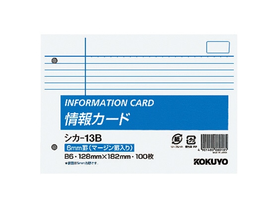 コクヨ 情報カード B6・ヨコ・2穴 中横罫(マージン罫入り) シカ-13B 1冊（ご注文単位1冊)【直送品】