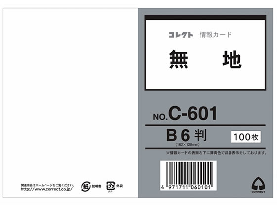 コレクト 情報カード(B6判) 無地 C-601 1冊（ご注文単位1冊)【直送品】