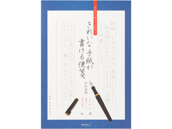 ミドリ きれいな手紙が書ける便箋 お礼状用 1セット（ご注文単位1セット)【直送品】