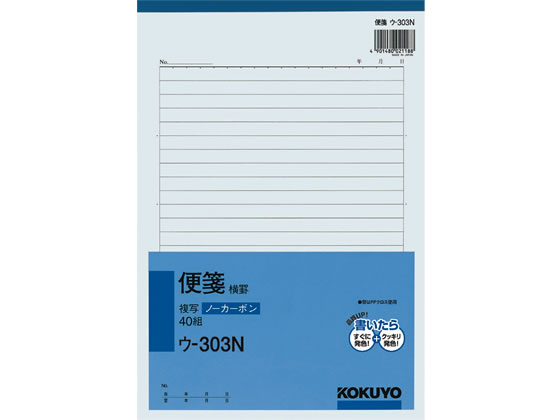 コクヨ 便箋横罫 B5縦型(ノーカーボン) 40組 25行 ウ-303 1冊（ご注文単位1冊)【直送品】