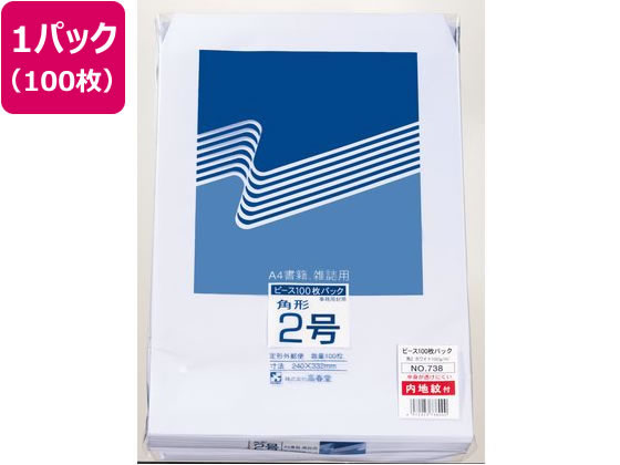 高春堂 封筒 角2 内地紋付 ホワイト 100g 100枚 738 1パック（ご注文単位1パック)【直送品】