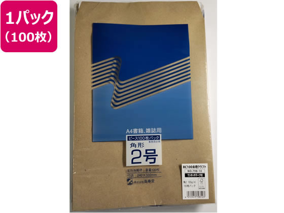 高春堂 封筒 角2 R100 未晒 100g テープ 100枚 798-10 1パック（ご注文単位1パック)【直送品】