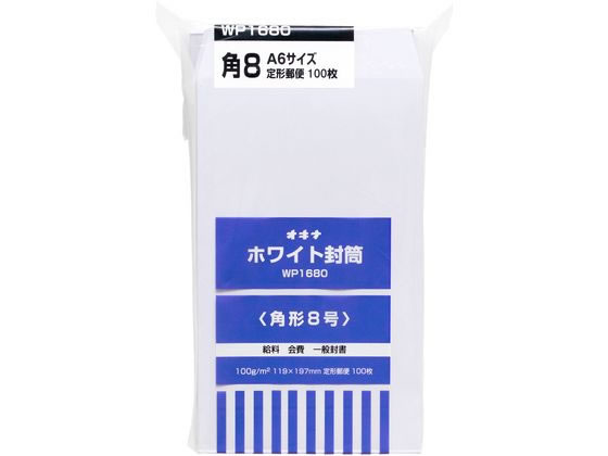 オキナ ホワイト封筒100 給料角8 枠なし 100枚 WP1680 1パック（ご注文単位1パック)【直送品】