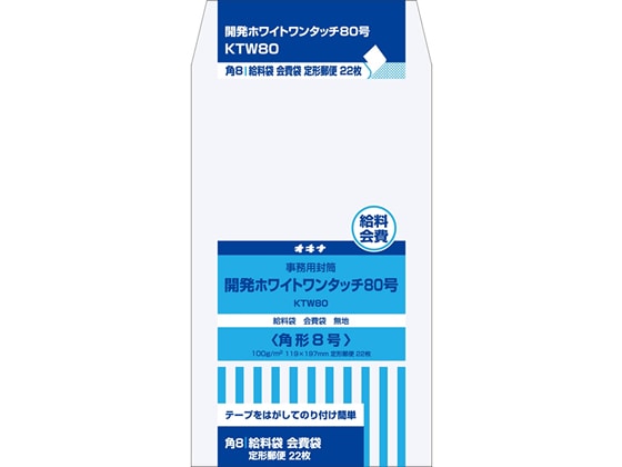 オキナ 開発ホワイトワンタッチ80号(角8)100g／㎡ 22枚 KTW80 1冊（ご注文単位1冊)【直送品】