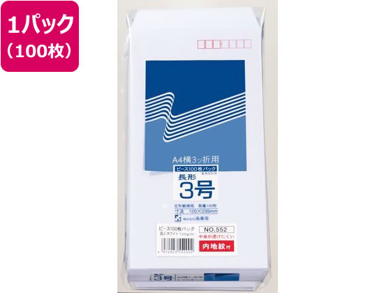 高春堂 封筒 長3 内地紋付 ホワイト 100g 100枚 552 1パック（ご注文単位1パック)【直送品】