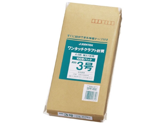 ジョインテックス ワンタッチクラフト封筒長3 100枚 P284J-N3 1パック（ご注文単位1パック)【直送品】