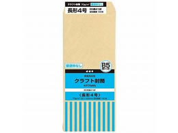 オキナ 長4クラフト封筒 70g／㎡ 〒枠なし 100枚 KP7N4N 1パック（ご注文単位1パック)【直送品】