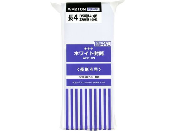 オキナ ホワイト封筒80 長4 枠なし 100枚 WP210N 1パック（ご注文単位1パック)【直送品】