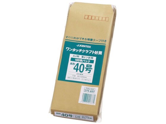 ジョインテックス ワンタッチクラフト封筒長40 100枚 P284J-N40 1パック（ご注文単位1パック)【直送品】