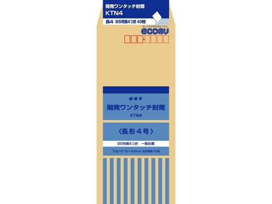 オキナ 開発ワンタッチ封筒 長4号 70g／㎡ 40枚入 KTN4 1パック（ご注文単位1パック)【直送品】