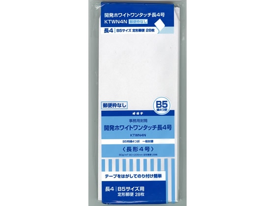 オキナ 開発ホワイトワンタッチ封筒 長4号枠ナシ 80g／㎡ 28枚 1パック（ご注文単位1パック)【直送品】