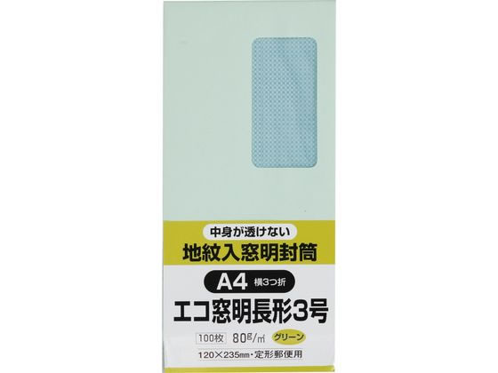 キングコーポレーション 地紋入ソフトカラー窓付封筒長3テープナシ グリーン 1パック（ご注文単位1パック)【直送品】