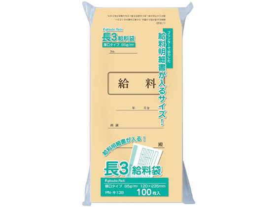 マルアイ 長3クラフト給料袋 85g 100枚 PN-キ138 1パック（ご注文単位1パック)【直送品】