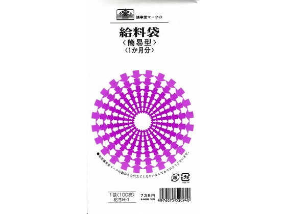 日本法令 給料袋 100枚 給与9-4 1パック（ご注文単位1パック)【直送品】