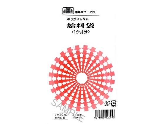 日本法令 のりのいらない給料袋 30枚 給与9-5 1パック（ご注文単位1パック)【直送品】