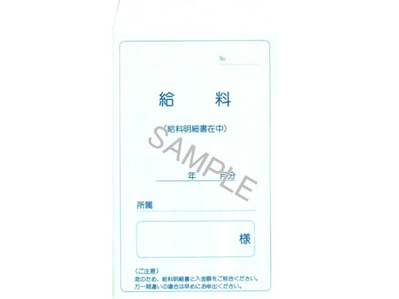 日本法令 振込用給料袋(大型・水) 50枚 給与9-7 1パック（ご注文単位1パック)【直送品】