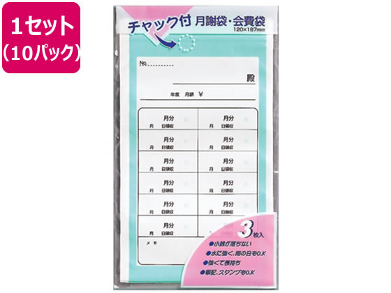 マルアイ チャック付月謝袋 3枚入 10パック PK-Yケ8 1セット（ご注文単位1セット)【直送品】