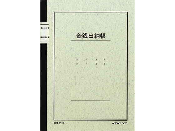 コクヨ ノート式帳簿 三色刷 金銭出納帳(科目入り) チ-15N 1冊（ご注文単位1冊)【直送品】