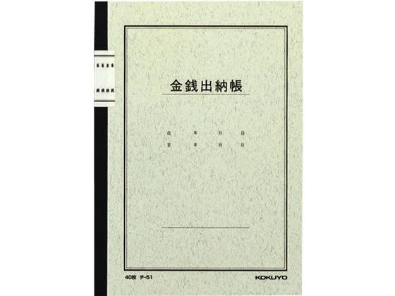 コクヨ ノート式帳簿 三色刷 金銭出納帳(科目なし) チ-51N 1冊（ご注文単位1冊)【直送品】