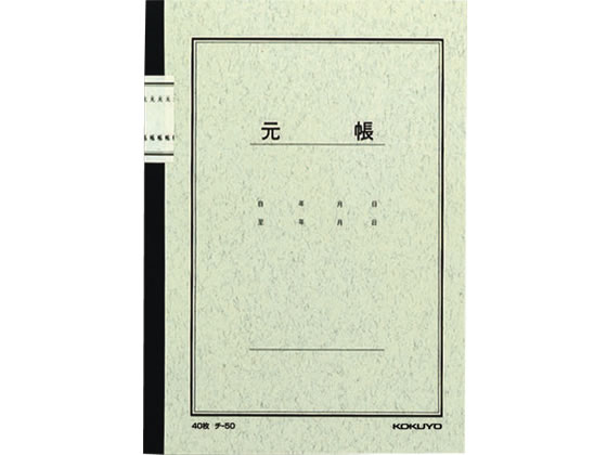 コクヨ ノート式帳簿 元帳 A5 25行 40枚 チ-50N 1冊（ご注文単位1冊)【直送品】