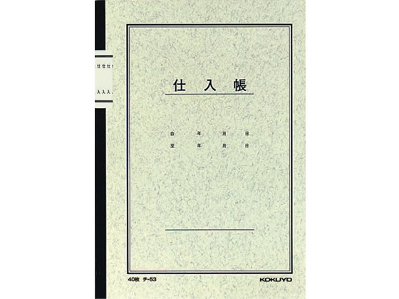 コクヨ ノート式帳簿 仕入帳 A5 25行 40枚 チ-53N 1冊（ご注文単位1冊)【直送品】