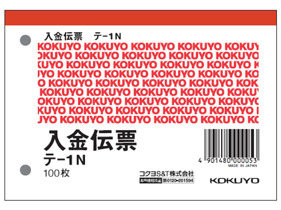 コクヨ 入金伝票 テ-1N 1冊（ご注文単位1冊)【直送品】