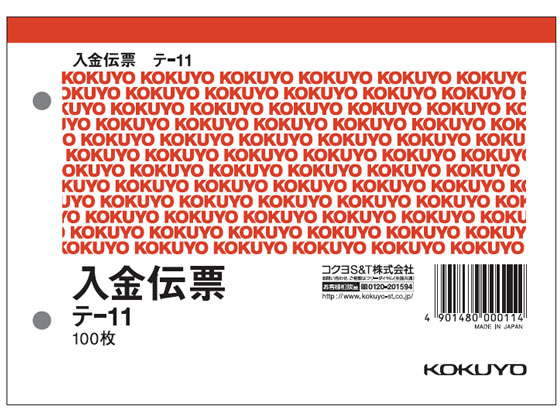 コクヨ 入金伝票 消費税欄付 テ-11 1冊（ご注文単位1冊)【直送品】