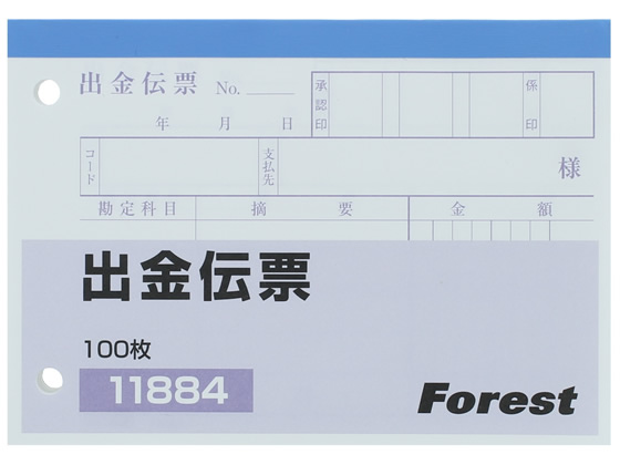 Forestway 出金伝票 100枚×10冊 1パック（ご注文単位1パック)【直送品】