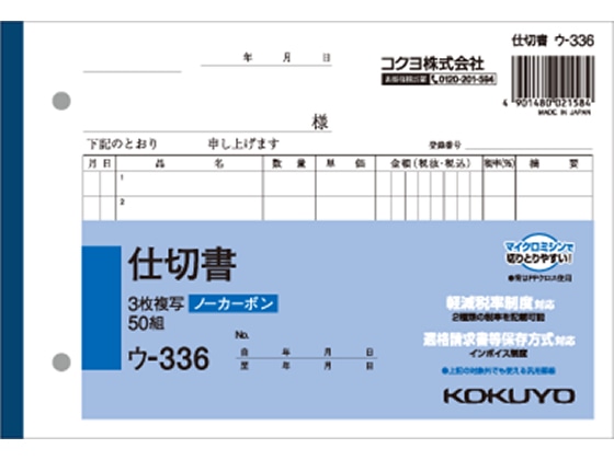 コクヨ 3枚仕切書 50組 ウ-336 1冊（ご注文単位1冊)【直送品】