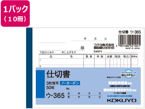 コクヨ 3枚仕切書 50組 10冊 ウ-365 1パック（ご注文単位1パック)【直送品】