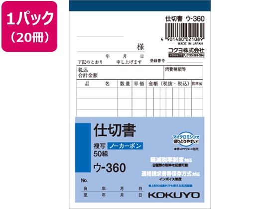 コクヨ 仕切書 50組 20冊 ウ-360 1パック（ご注文単位1パック)【直送品】