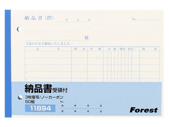 Forestway 3枚納品書 受領書付 10冊 1パック（ご注文単位1パック)【直送品】