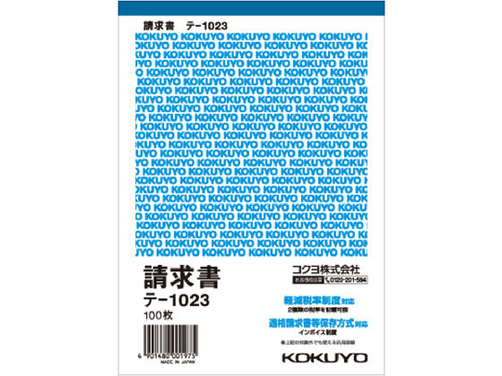 コクヨ 請求書 ×B6タテ テ-1023 1冊（ご注文単位1冊)【直送品】