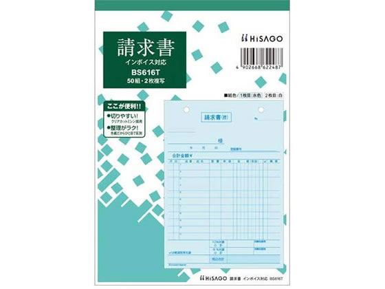 ヒサゴ 請求書 タテ 2枚複写 インボイス対応 BS616T 1冊（ご注文単位1冊)【直送品】