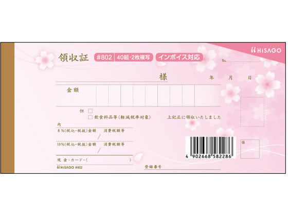 ヒサゴ デザイン領収証 桜 ピンク #802 1冊（ご注文単位1冊)【直送品】