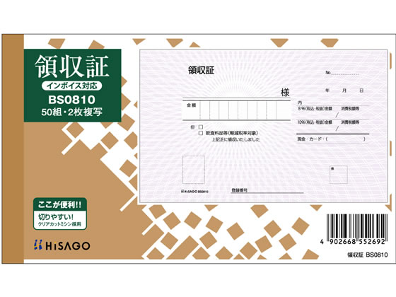 ヒサゴ 領収証 2枚複写 製本タイプ 50組 BS0810 1冊（ご注文単位1冊)【直送品】