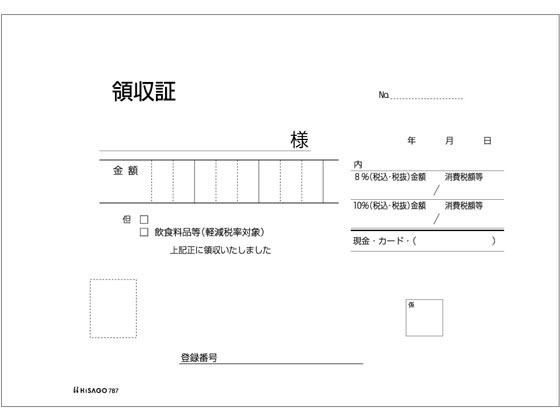 ヒサゴ 領収証(製本していないタイプ) B6ヨコ 100セット 787 1箱（ご注文単位1箱)【直送品】