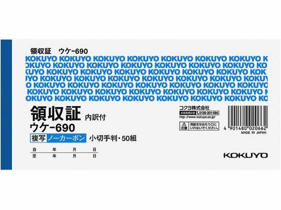 コクヨ 複写領収証ノーカーボン ウケ-690 1冊（ご注文単位1冊)【直送品】