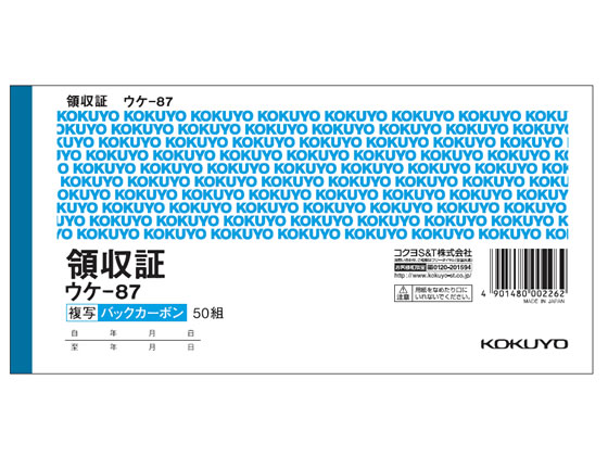 コクヨ 複写領収証 バックカーボン ウケ-87 1冊（ご注文単位1冊)【直送品】