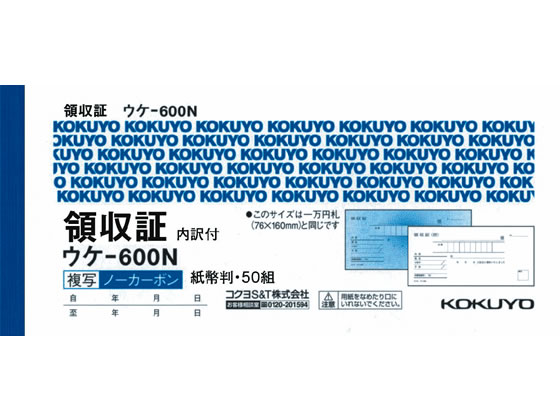 コクヨ 領収証(ノーカーボン複写領収証) ウケ-600 1冊（ご注文単位1冊)【直送品】