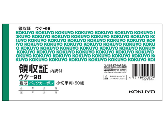 コクヨ 複写領収証 バックカーボン 10冊 ウケ-98 1パック（ご注文単位1パック)【直送品】