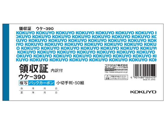 コクヨ 複写領収証(スポットタイプ) 10冊 ウケ-390 1パック（ご注文単位1パック)【直送品】