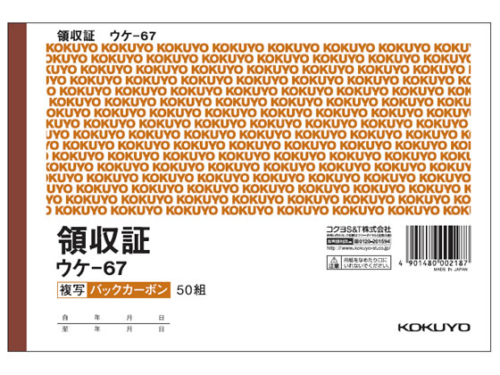 コクヨ 複写領収証 10冊 ウケ-67 1パック（ご注文単位1パック)【直送品】