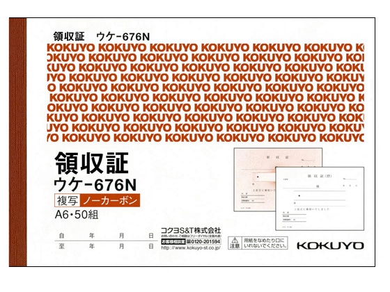 コクヨ 複写領収証ノーカーボン 5冊 ウケ-676 1パック（ご注文単位1パック)【直送品】